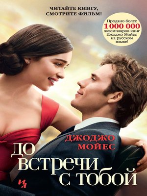 cover image of До встречи с тобой